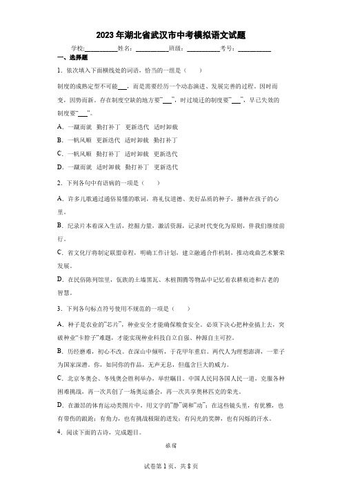 【中考冲刺】2023年湖北省武汉市中考模拟语文试卷(附答案) (3)