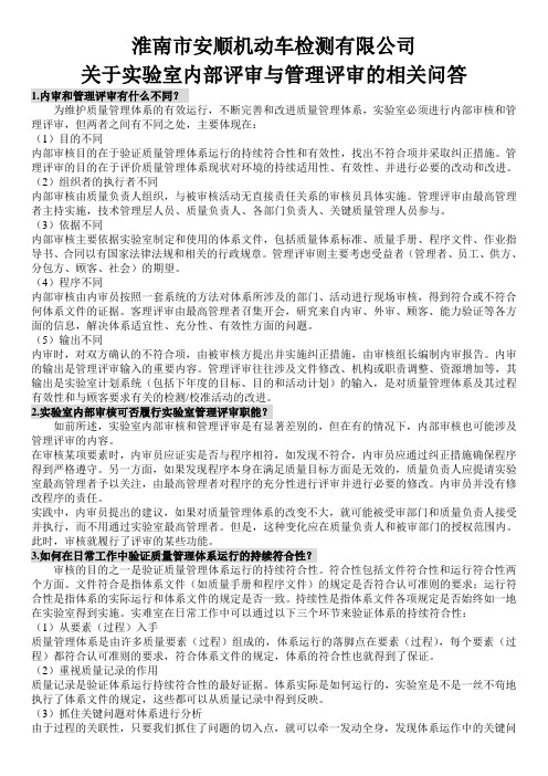 质量管理体系内部评审和管理评审的区别