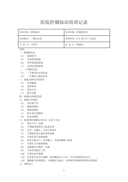 医院控烟知识培训记录