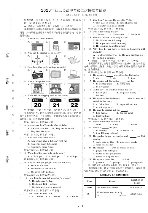 2020年广东省东莞市初三英语中考第2次模拟考试卷(PDF无答案)