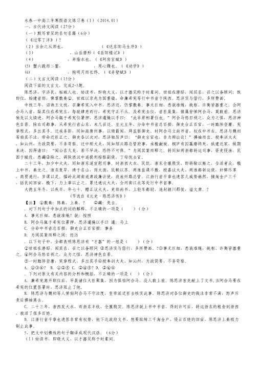 福建省永春一中高三寒假作业语文试题(一).pdf