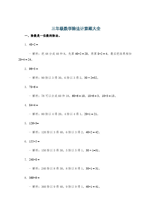 三年级数学除法计算题大全