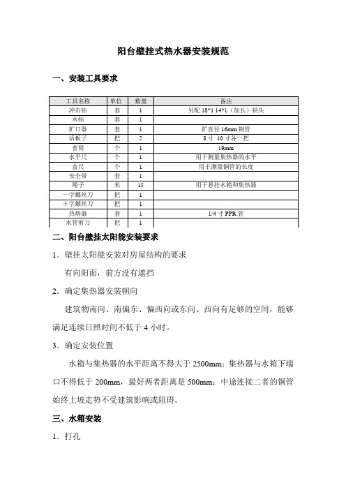 壁挂式太阳能安装规范