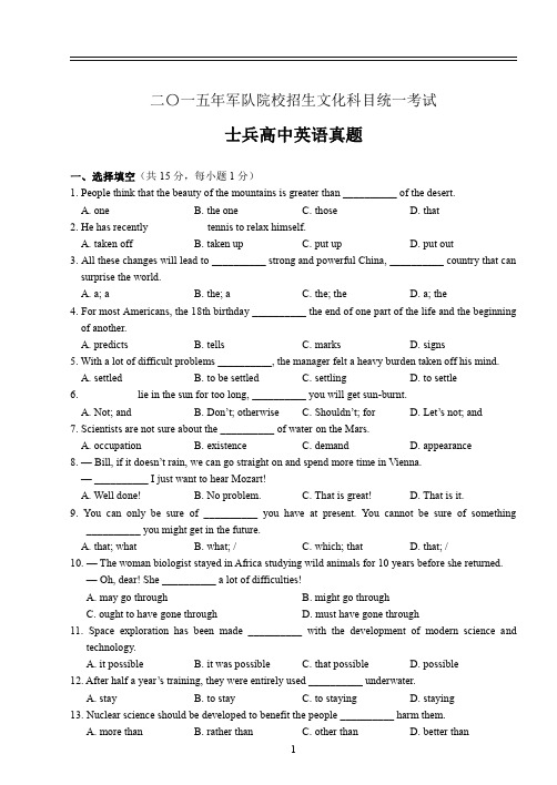 2015年军队院校生长军官招生文化科目统一考试-士兵高中英语试题