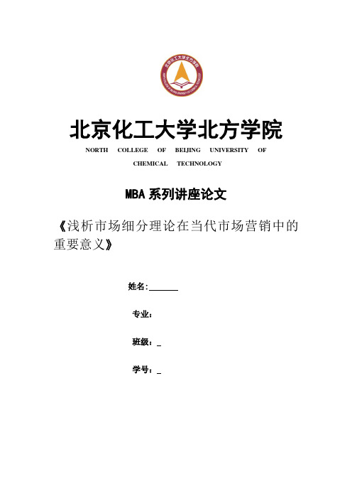 浅析市场细分理论在当代市场营销中的重要意义