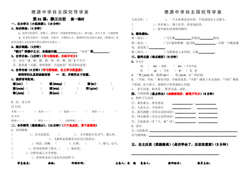 21   猴王出世  导学案