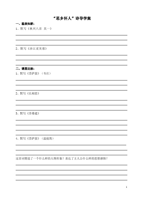 思想怀人诗学案