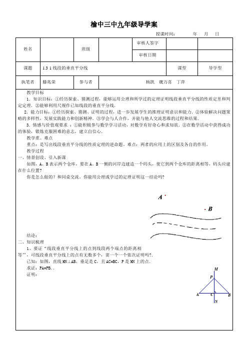 线段的垂直平分线导学案 (2)