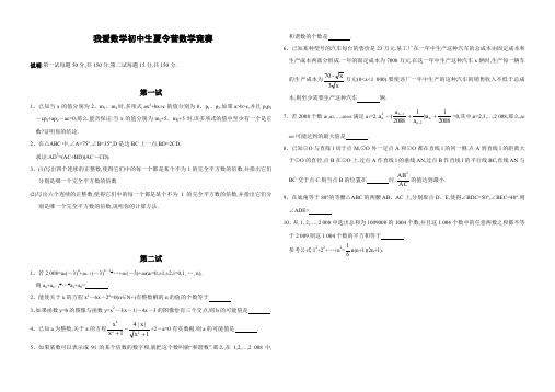 “我爱数学”初中生夏令营数学竞赛试题(含答案)