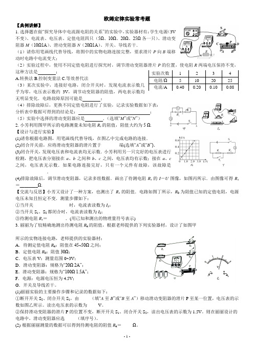 欧姆定律实验常考题