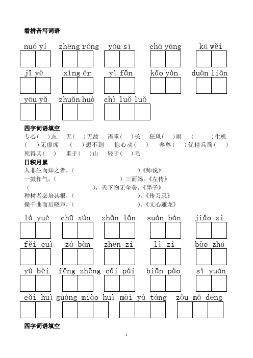 人教版六年级下册语文词语盘点(看拼音写词语、读读记记、四字词语)