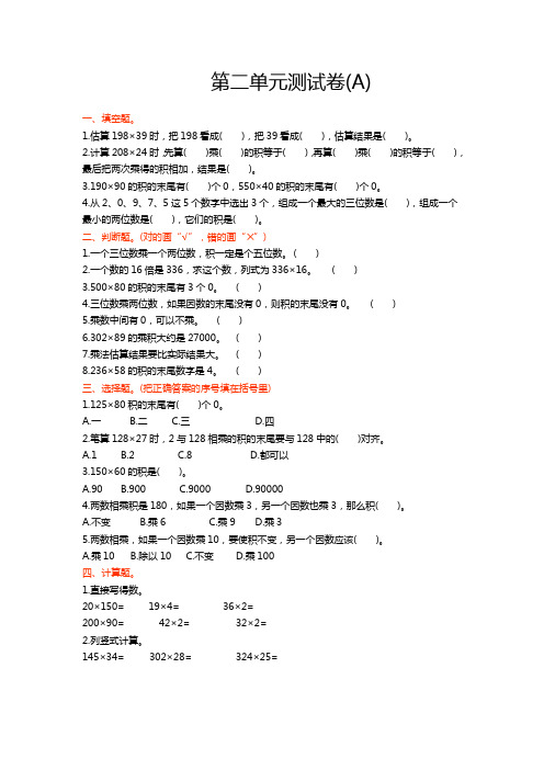 北京版四年级数学上册第二单元测试题及答案一