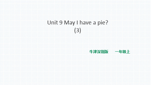 牛津深圳版一年级英语上Unit 9 may I have a pie(3)课件