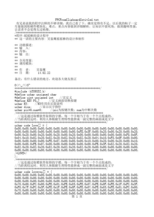 3、摇摇棒程序解析