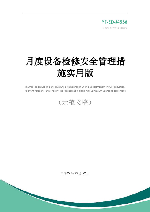 月度设备检修安全管理措施实用版