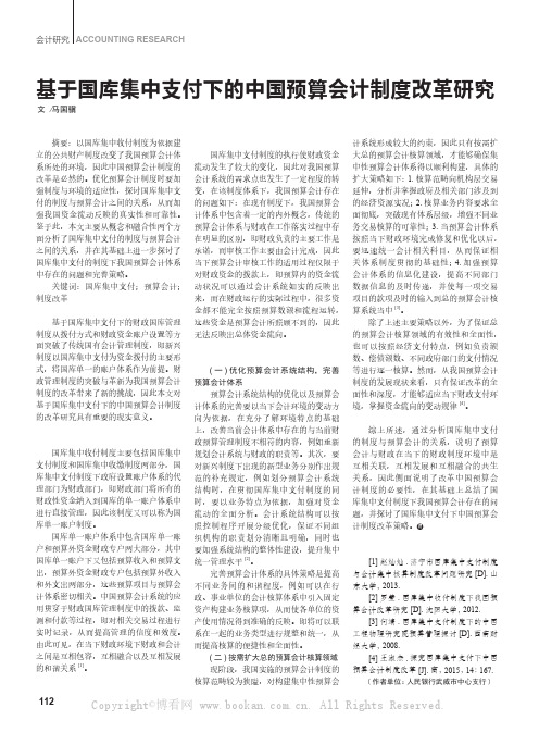 基于国库集中支付下的中国预算会计制度改革研究