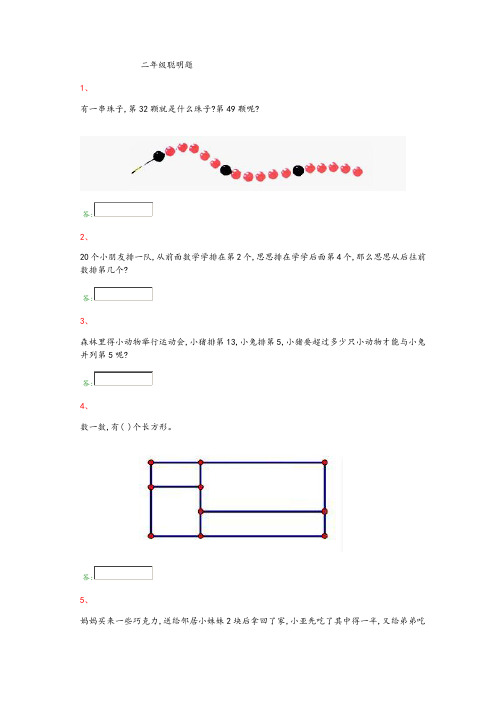 二年级聪明题