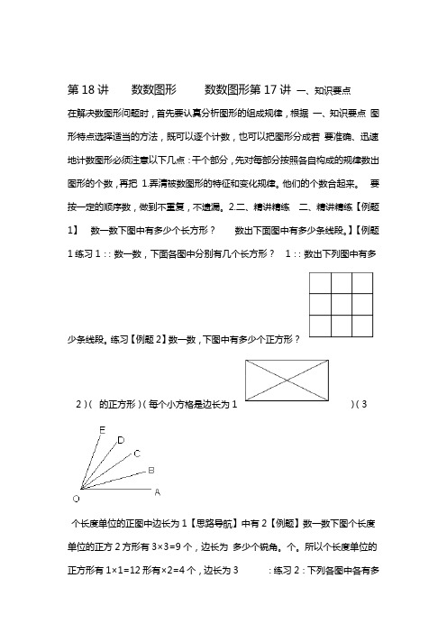 四年级奥数数数图形