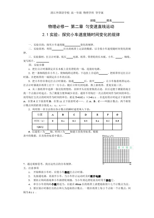 2.1探究小车速度随时间变化的规律导学案