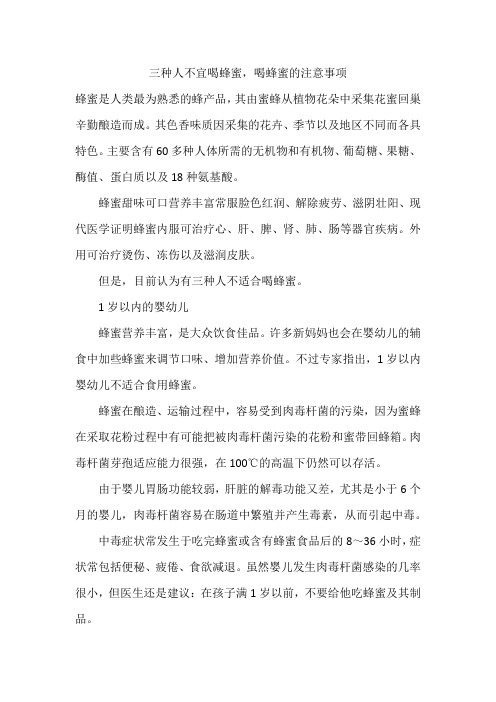 三种人不宜喝蜂蜜,喝蜂蜜的注意事项