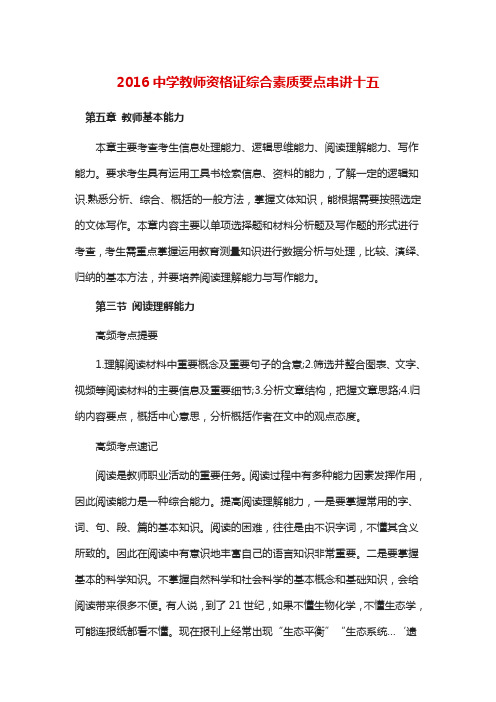 中学教师资格证《综合素质》要点串讲十五