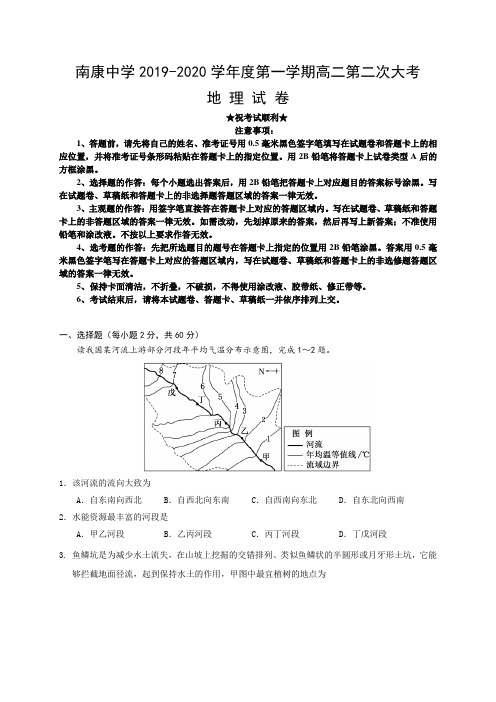 2019-2020学年江西省南康中学高二上学期期中考试(第二次大考)地理试题