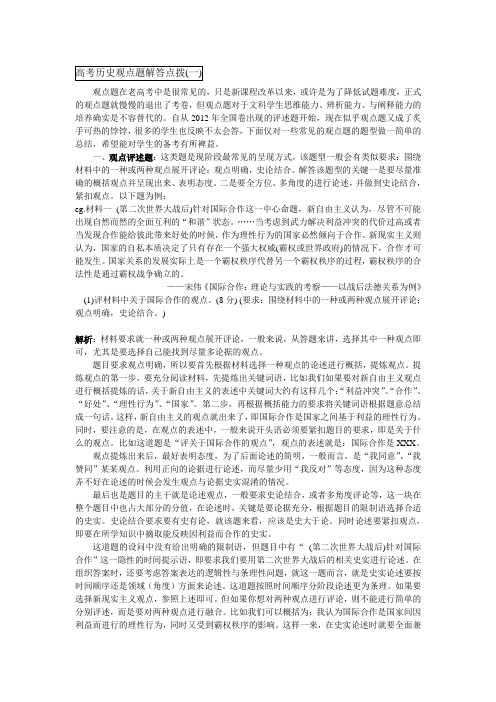 高考历史观点题解答点拨