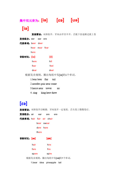 小升初音标双元音