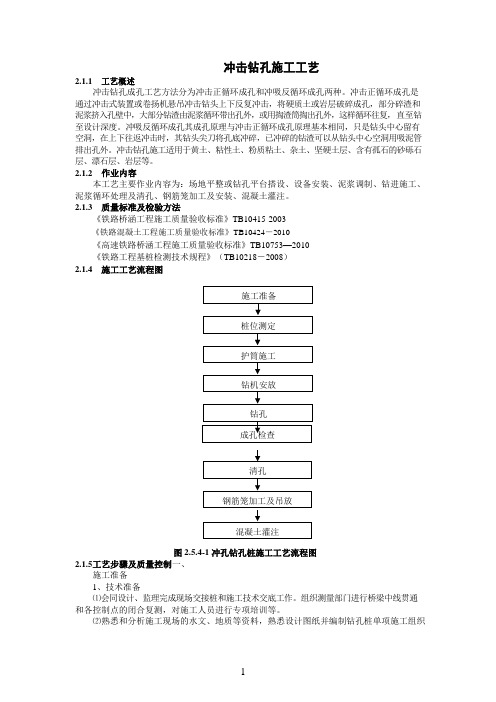 冲击钻孔施工工艺