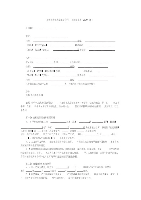 上海市居住房屋租赁合同(示范文本2020版)