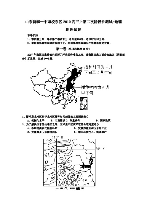 山东新泰一中南校东区2019高三上第二次阶段性测试-地理