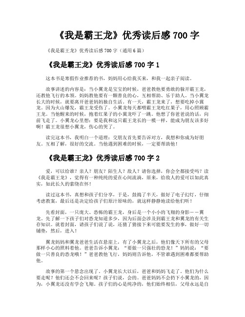 《我是霸王龙》优秀读后感700字