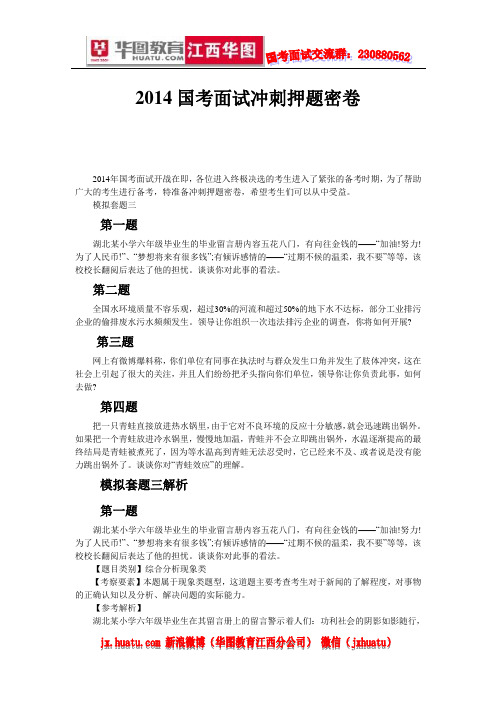 2014国考面试题