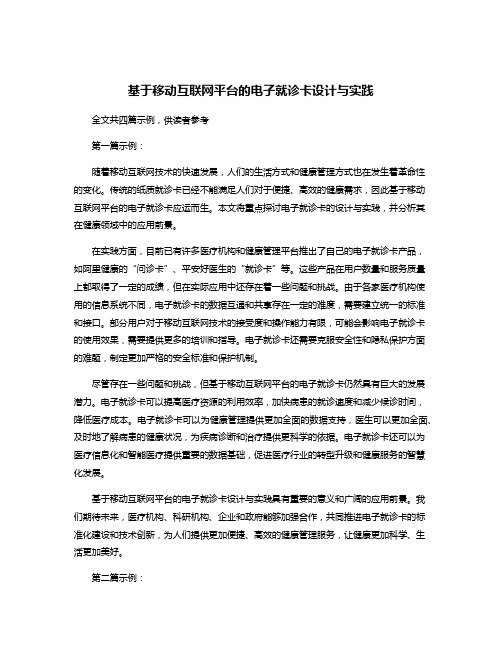 基于移动互联网平台的电子就诊卡设计与实践