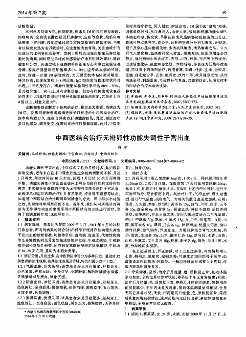 中西医结合治疗无排卵性功能失调性子宫出血