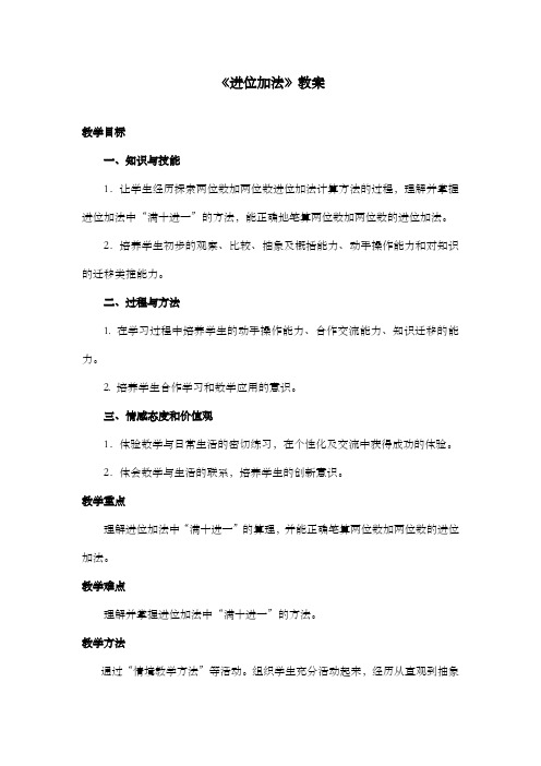 新课标人教版小学数学二年级上册《进位加法》优质课公开课教案——第二课时