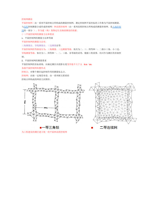 建《机电实务》机电工程项目测量技术