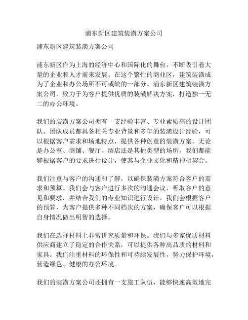 浦东新区建筑装潢方案公司