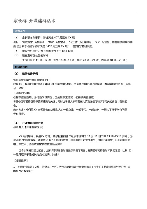 最新教育机构开课话术教学文案