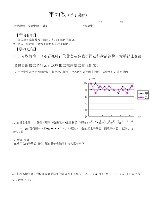 平均数(第1课时)学案1.doc