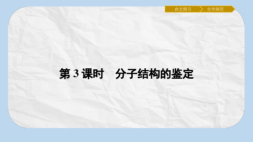 人教版高中化学选修五课件：1.4研究有机化合物的一般步骤和方法 1.4.3研究有机化合物的一般步骤和方法.