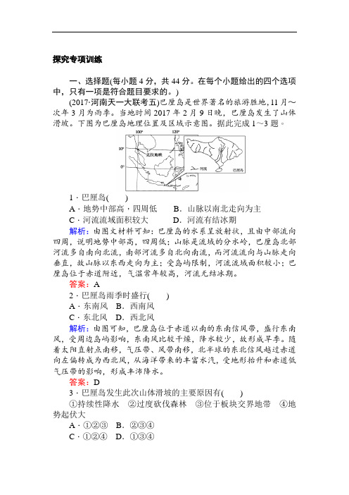 2018高考地理二轮探究专项训练 含解析 精品