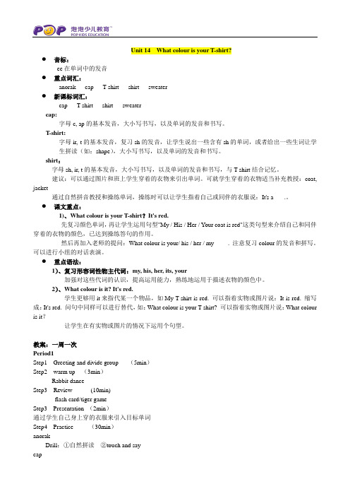 青少版新概念入门级AUnit14教案