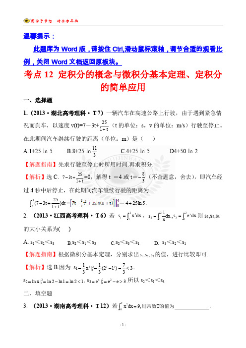 2013年高考数学试题分类解析考点12 定积分的概念与微积分基本定理、定积分的简单应用