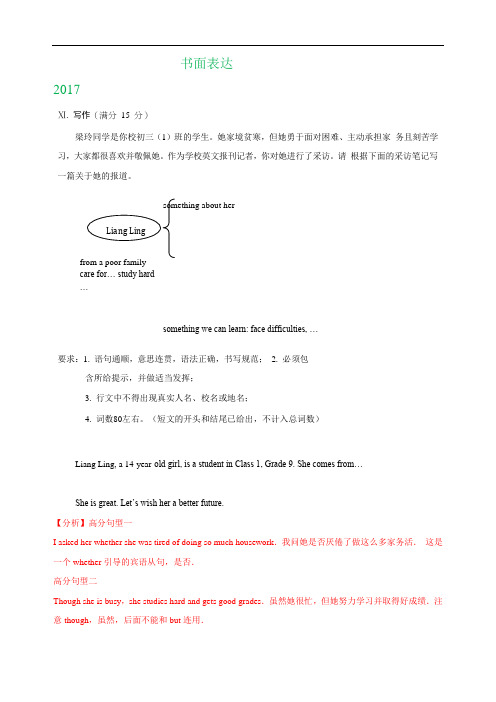 海南省2017-2019年三年中考英语试题分类汇编：书面表达