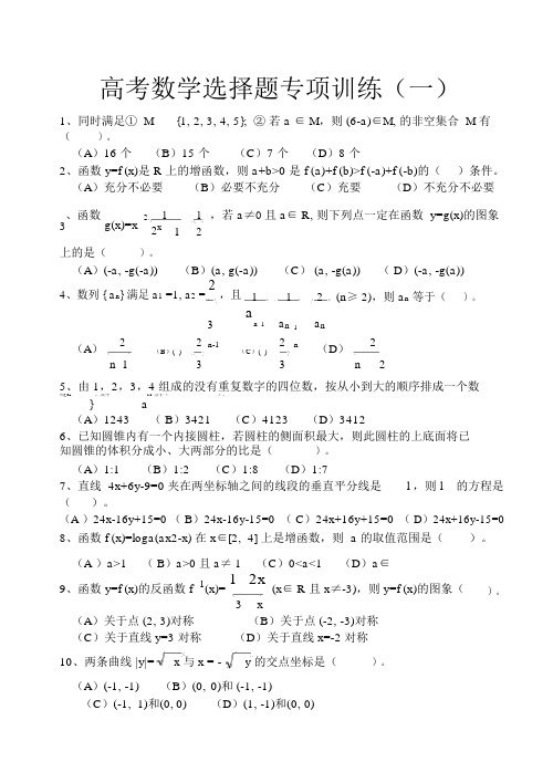 2015高考数学选择题专项训练及答案解析