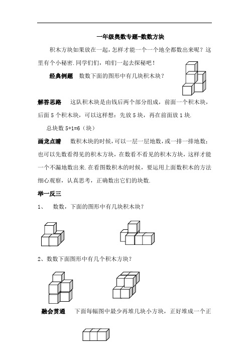 一年级奥数专题-数数方块