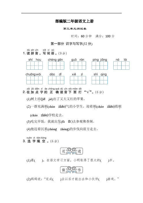 部编版语文二年级上册  第三单元测试卷(含答案)