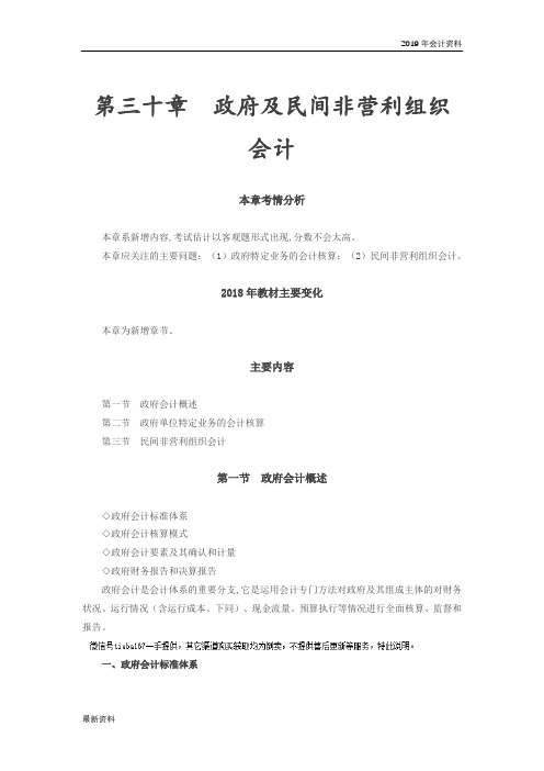 2019年会计考试：政府会计概述、政府单位特定业务的会计核算(1)