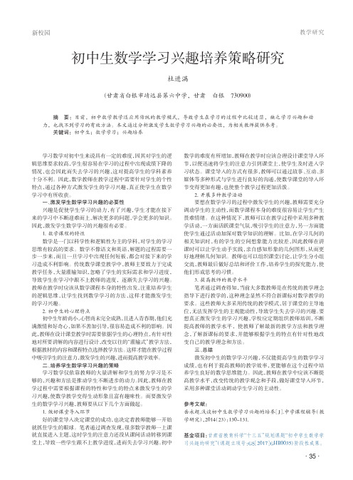 初中生数学学习兴趣培养策略研究